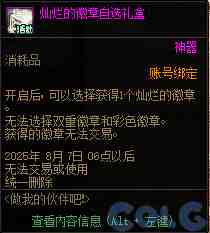 DNF做我的伙伴吧第二季活动攻略