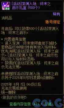 DNF做我的伙伴吧第二季活动攻略