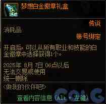 DNF做我的伙伴吧第二季活动攻略