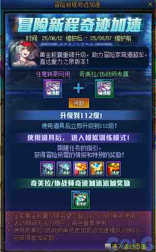 DNF冒险新征程奇迹加速活动攻略