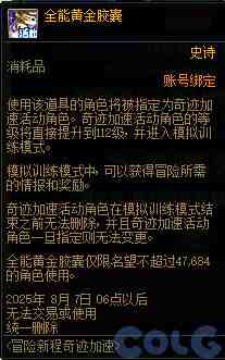 DNF冒险新征程奇迹加速活动攻略