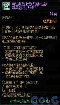 DNF冒险新征程奇迹加速活动攻略