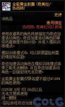 DNF冒险新征程奇迹加速活动攻略