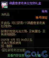 DNF冒险新征程奇迹加速活动攻略