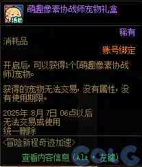 DNF冒险新征程奇迹加速活动攻略