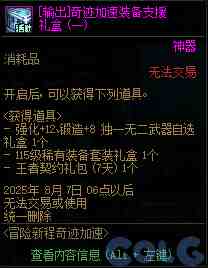 DNF冒险新征程奇迹加速活动攻略