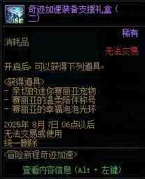 DNF冒险新征程奇迹加速活动攻略