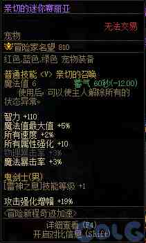 DNF冒险新征程奇迹加速活动攻略