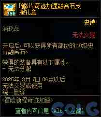 DNF冒险新征程奇迹加速活动攻略