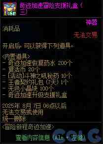 DNF冒险新征程奇迹加速活动攻略