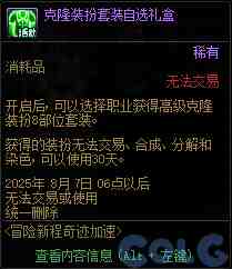 DNF冒险新征程奇迹加速活动攻略
