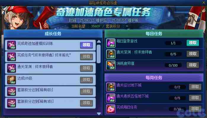 DNF冒险新征程奇迹加速活动攻略