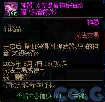 DNF冒险新征程奇迹加速活动攻略