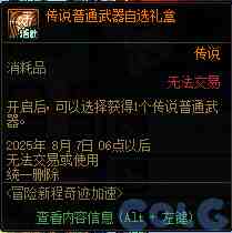 DNF冒险新征程奇迹加速活动攻略