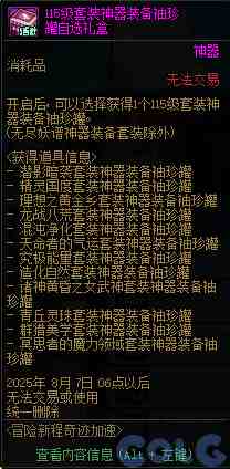 DNF冒险新征程奇迹加速活动攻略