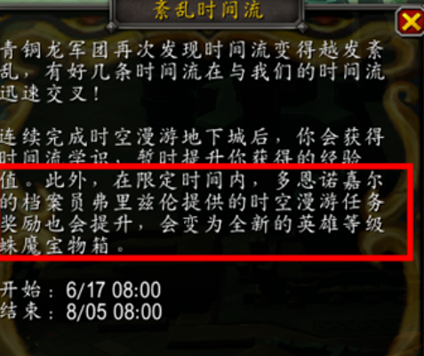魔兽世界11.1.7紊乱时间流什么时候
