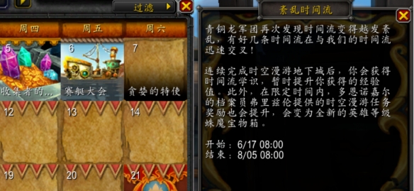 魔兽世界11.1.7紊乱时间流持续多久