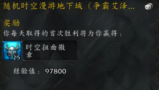 魔兽世界11.1.7紊乱时间流持续多久