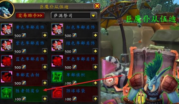 魔兽世界胜者领奖台怎么获得