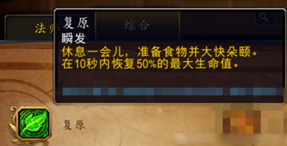 魔兽世界复原技能在哪学
