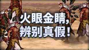 DNF魔界人庆典火眼金睛辨别真假玩法攻略