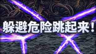 DNF魔界人庆典躲避危险跳起来玩法攻略