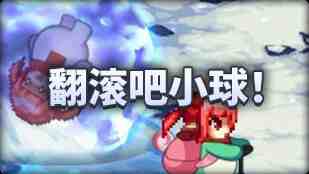 DNF魔界人庆典翻滚吧小球玩法攻略