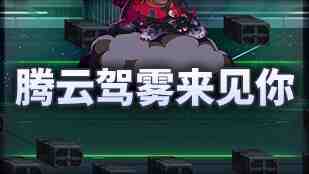 DNF魔界人庆典腾云驾雾来见你玩法攻略