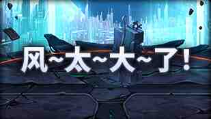 DNF魔界人庆典风太大了玩法攻略