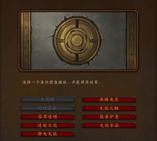 魔兽世界过载地下堡腰带迸射火花效果一览