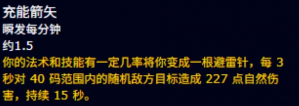 魔兽世界过载地下堡腰带充能箭效果一览