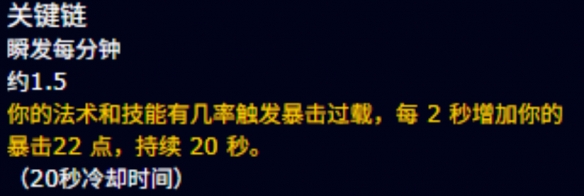 魔兽世界过载地下堡腰带临界连锁效果一览