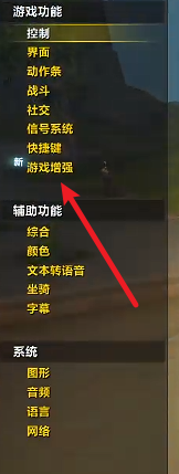 魔兽世界辅助标亮怎么开