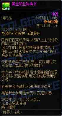 DNF黄金转职书使用方法