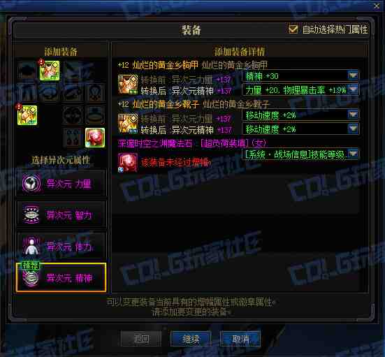 DNF黄金转职书使用方法