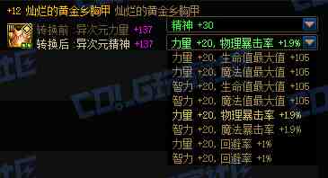 DNF黄金转职书使用方法