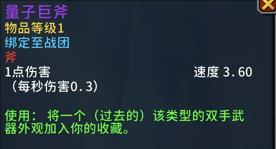 魔兽世界量子武器等级太高开不了怎么办