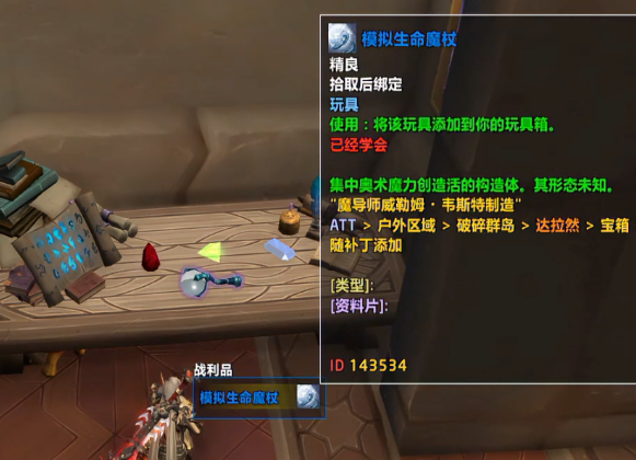 魔兽世界模拟生命魔杖怎么获得