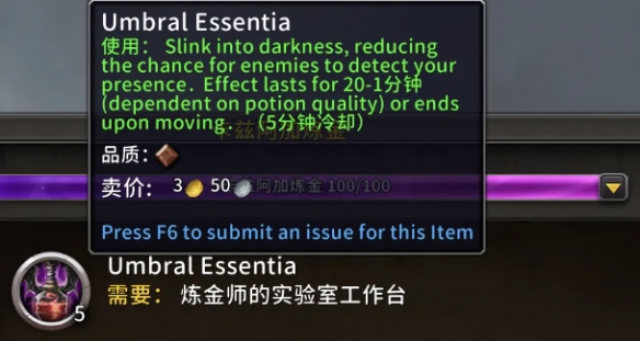 魔兽世界影遁药水怎么制作