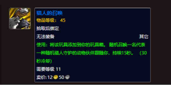 魔兽世界猎人的召唤怎么获得