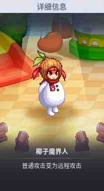 DNF魔界人庆典椰子魔界人属性介绍