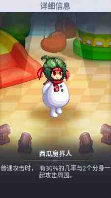 DNF魔界人庆典西瓜魔界人属性介绍