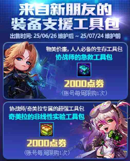 DNF来自新朋友的装备支援工具包活动攻略