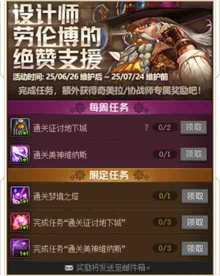 DNF设计师劳伦博的绝赞支援活动攻略