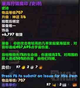 魔兽世界星海狩猎魔印属性效果一览