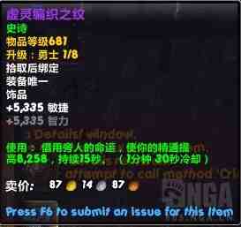 魔兽世界虚灵编织之纹属性效果一览