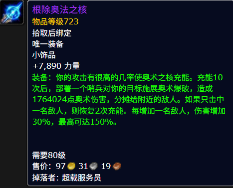 魔兽世界根除奥法之核属性效果一览