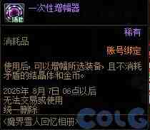 DNF魔界雪人回忆相册活动攻略