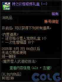 DNF魔界雪人武道修炼法活动攻略