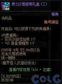 DNF魔界雪人武道修炼法活动攻略